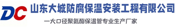 宝应大城防腐保温安装工程有限公司